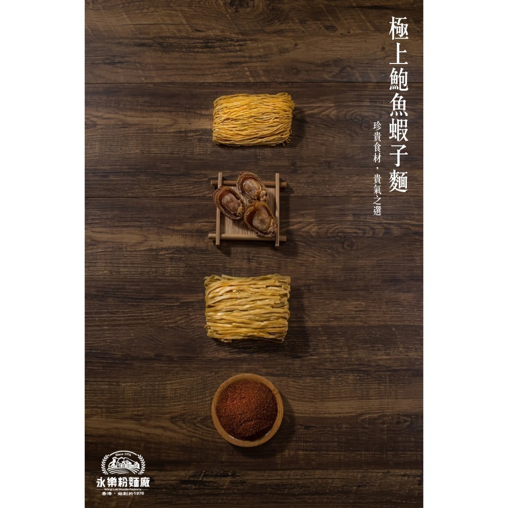 【永樂粉麵廠】官方正式通路 - 極上鮑魚味蝦子麵 香港老字號（附電子發票）快煮麵 香港美食 蝦子麵-細節圖3
