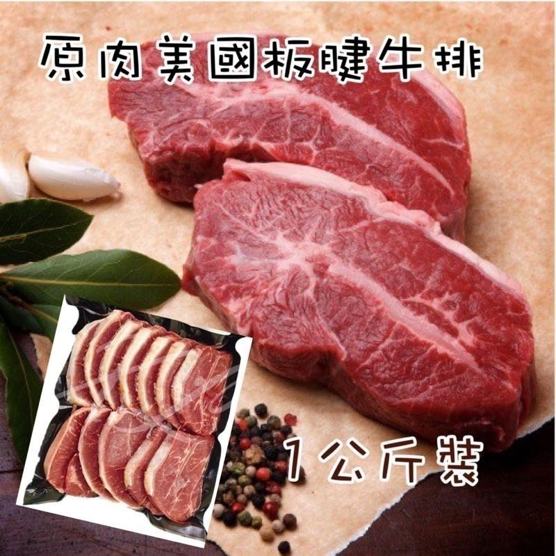 原肉切片美國板腱牛排1公斤~約5~12片-細節圖2