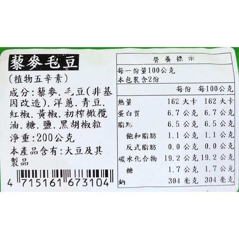夏日蔬食新選擇藜麥毛豆200g--細節圖2