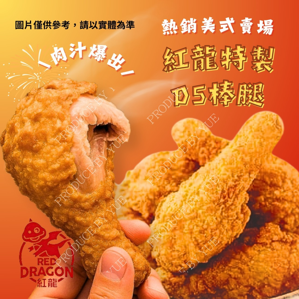 紅龍全熟D5特製炸棒腿 1.2公斤 （10隻）-細節圖3