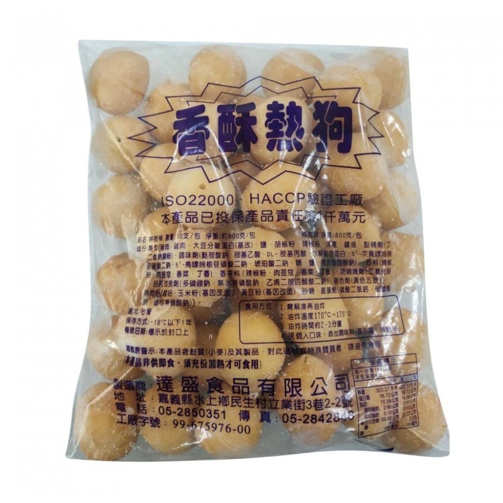小孩熱愛~經典熱狗球約40顆~-細節圖3