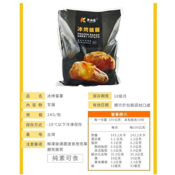 瓜瓜園57號1公斤冰烤地瓜 效期2027年-細節圖4