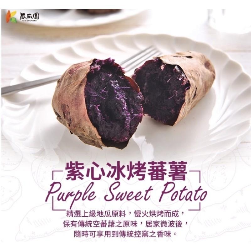 瓜瓜園紫心地瓜1公斤~7-11冷凍超取/1箱最多8盒-細節圖2