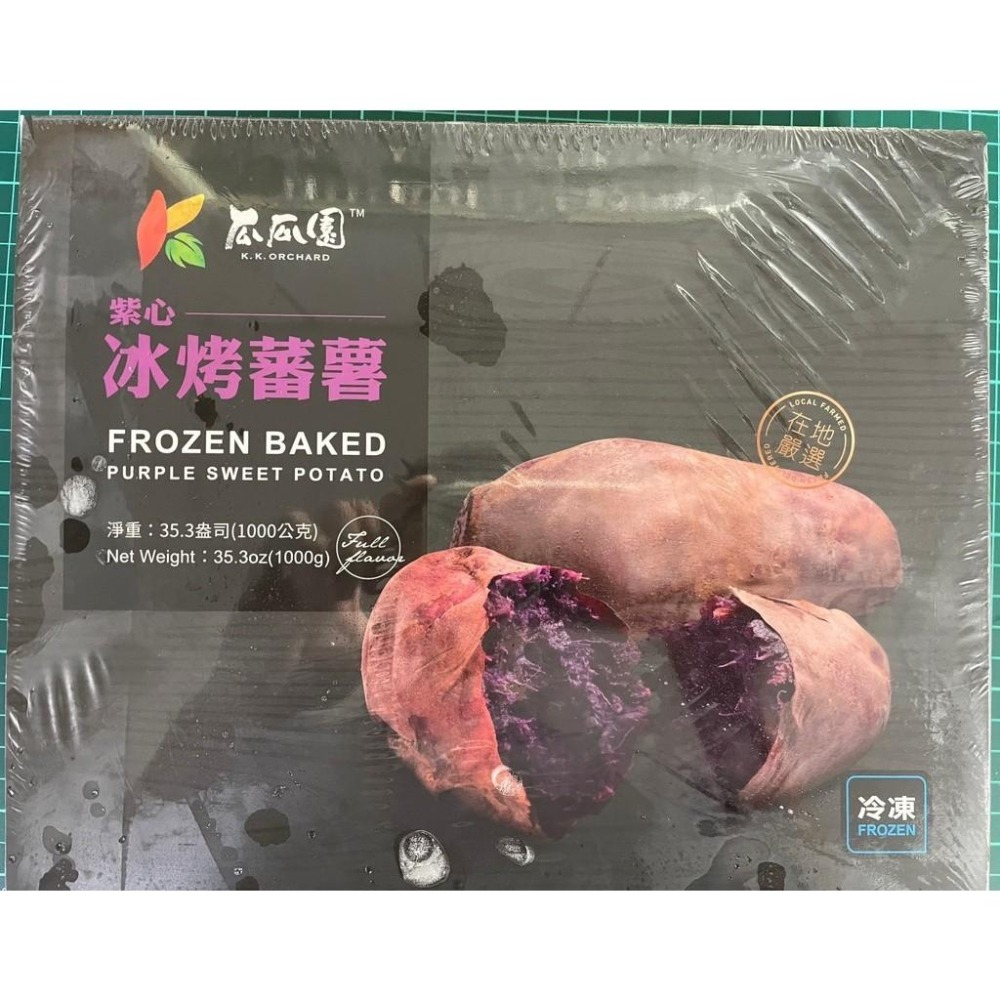 瓜瓜園紫心地瓜1公斤~7-11冷凍超取/1箱最多8盒-細節圖4