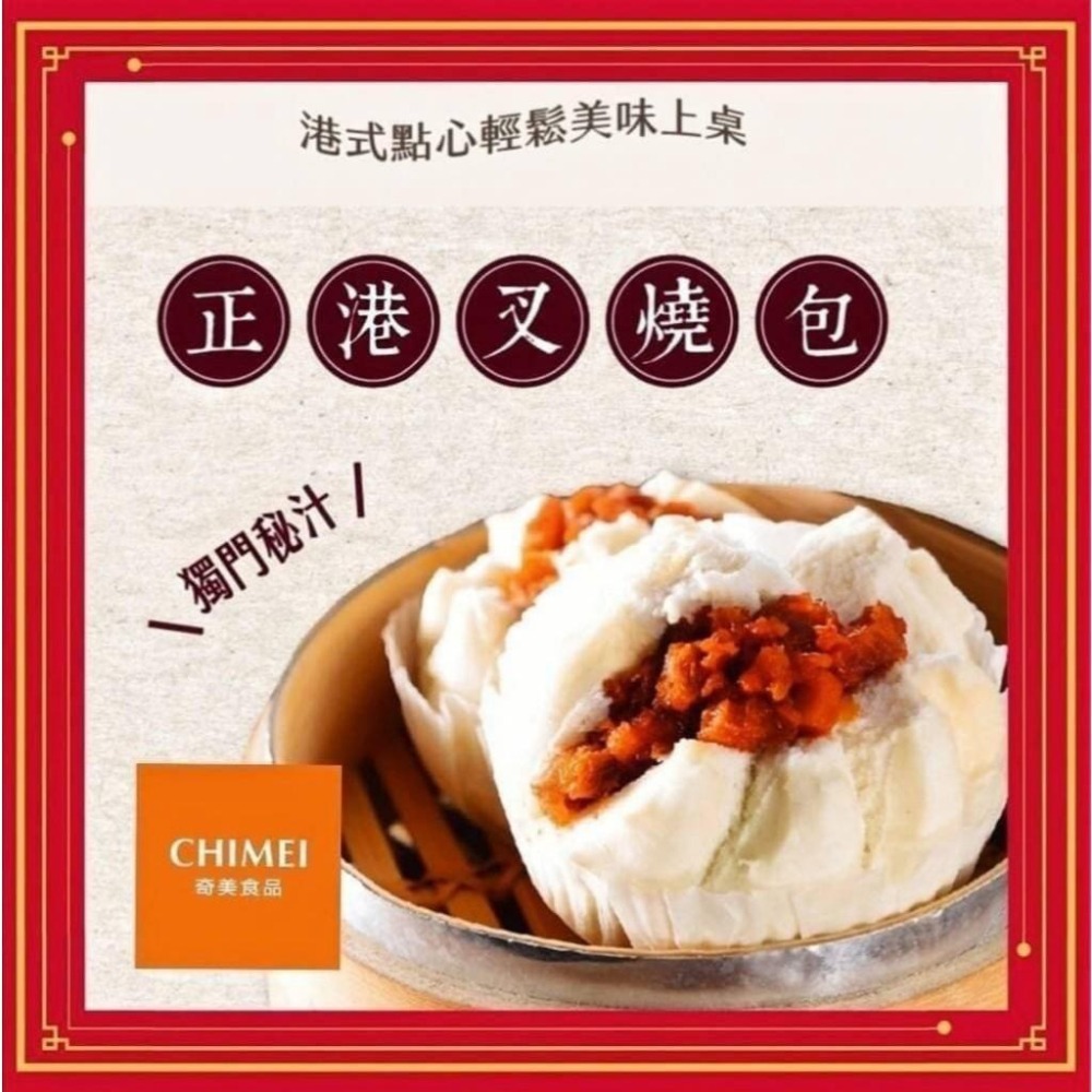奇美港式叉燒包 (10入裝）-細節圖2