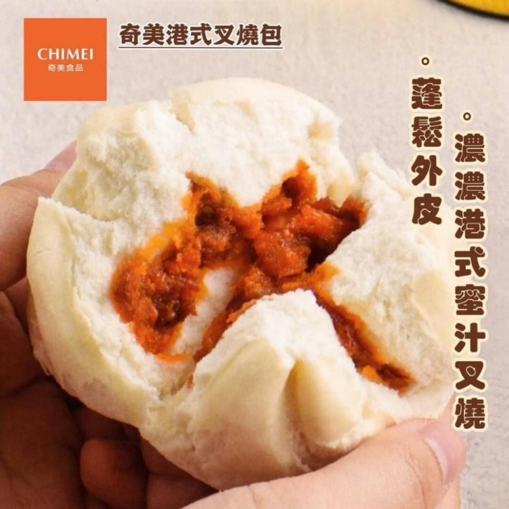 奇美港式叉燒包 (10入裝）-細節圖3