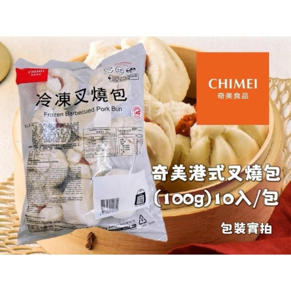 奇美港式叉燒包 (10入裝）-細節圖4