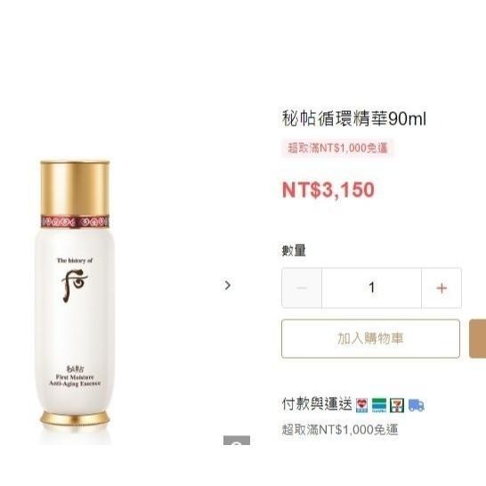 😘韓國whoo后前導精華循環秘帖120包(120ML)-細節圖2