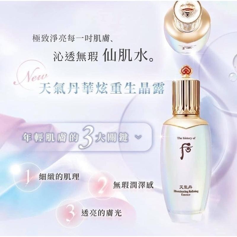 韓國WHOO后天氣丹華炫重生晶露仙肌水 前導晶露1袋30包30ml-細節圖4