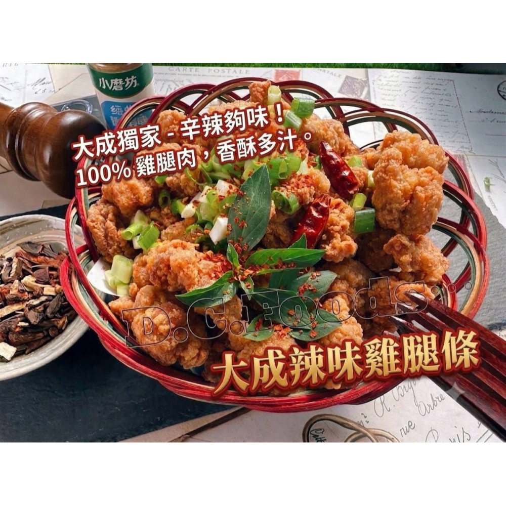 大成辣味雞腿條1公斤-細節圖2