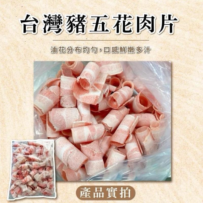 台灣豬五花肉火鍋肉片1公斤原肉(袋裝）上限5袋-細節圖2