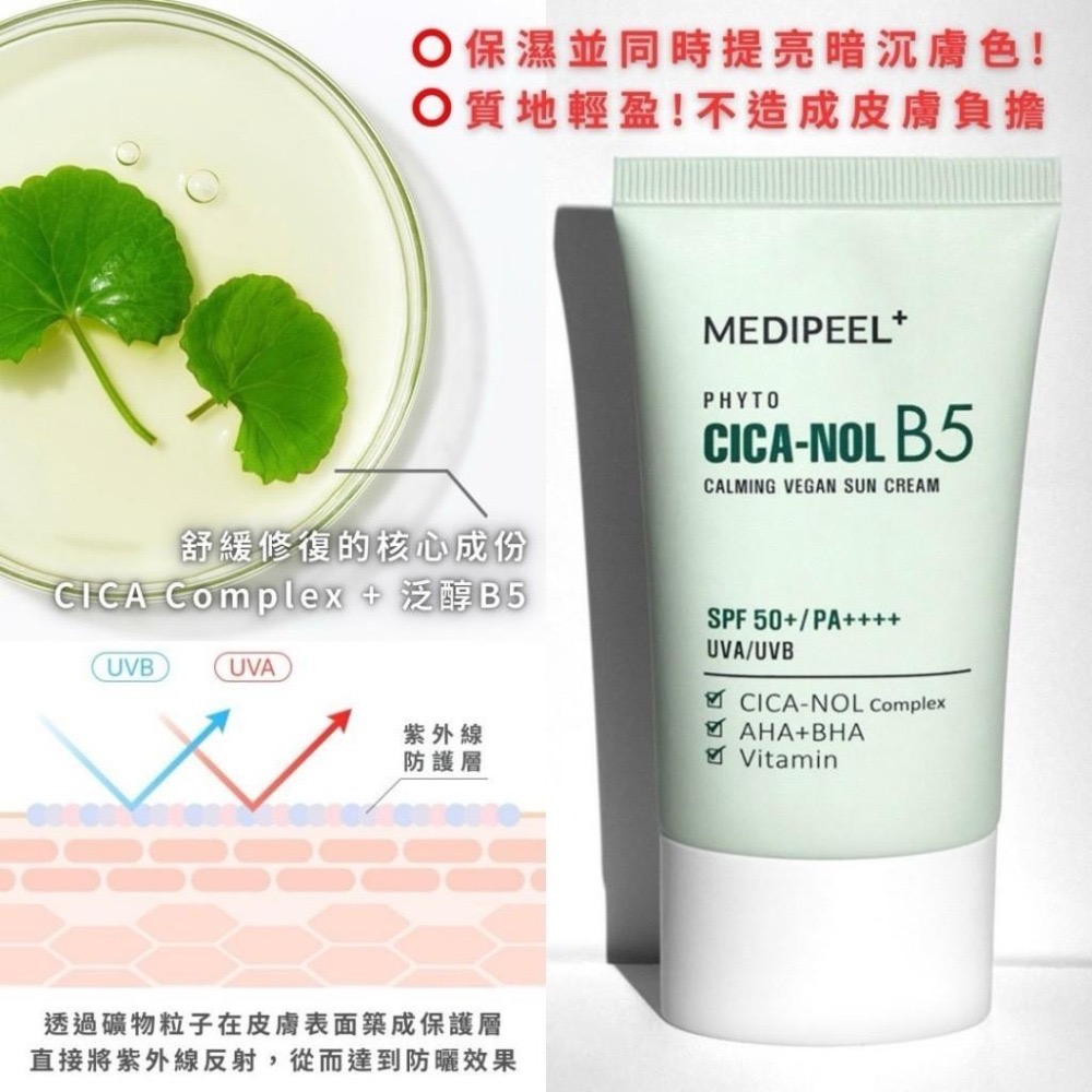 【韓國 Medi-peel 美蒂菲 水潤清爽非納米無機防曬霜50ml】SPF50+ / PA++++(UVA/UVB)-細節圖2