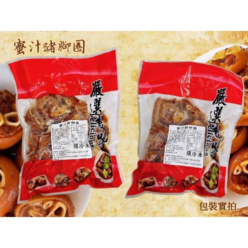 古早味蜜汁豬腳圈1000g(固型物720g)-細節圖4
