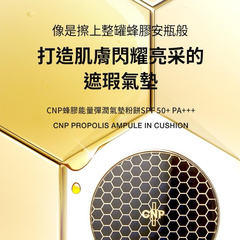 效期2027年 CNP蜂膠能量彈潤氣墊1正裝+1補充蕊21色號，23號色-細節圖5