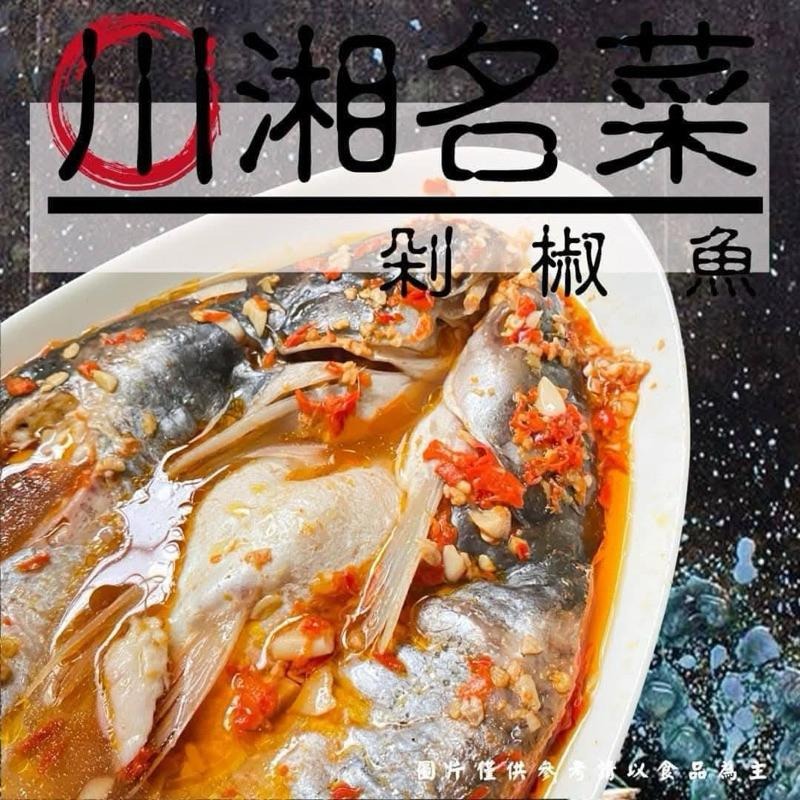 正宗湖南名菜剁椒魚700g-細節圖3