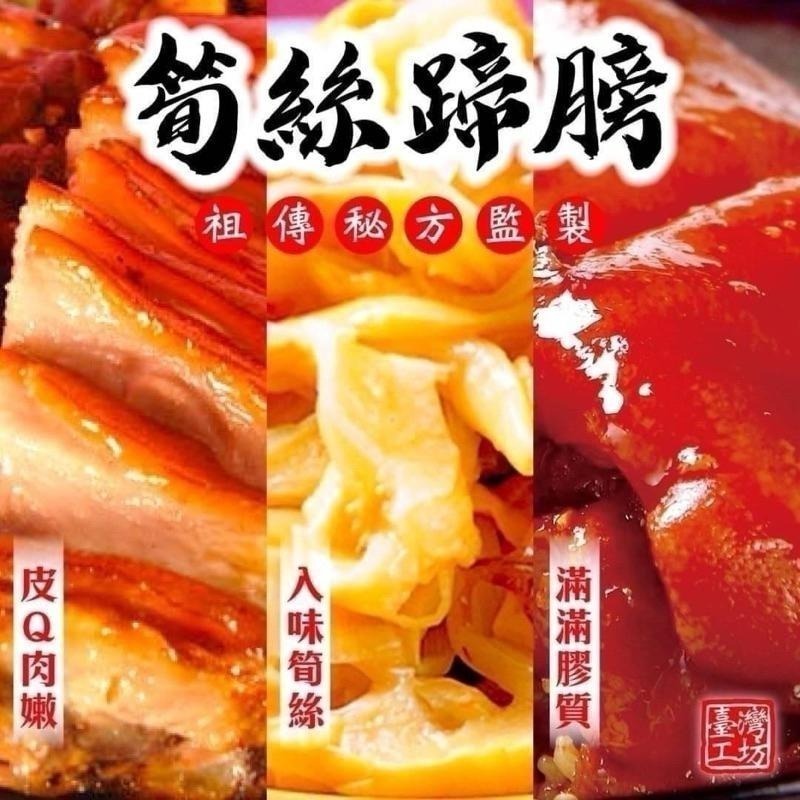 台灣豬筍絲蹄膀（有筍絲）1000g-細節圖2