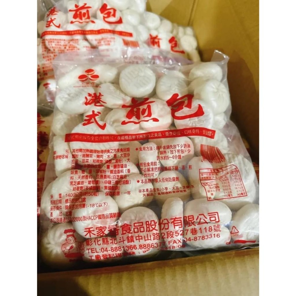 禾家香港式煎包1400g(量販包）約50粒/包-細節圖2