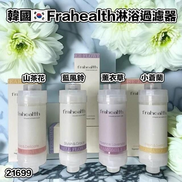 KA150 韓國🇰🇷frahealth香氛淋浴SPA過濾器 效期2028年-細節圖4