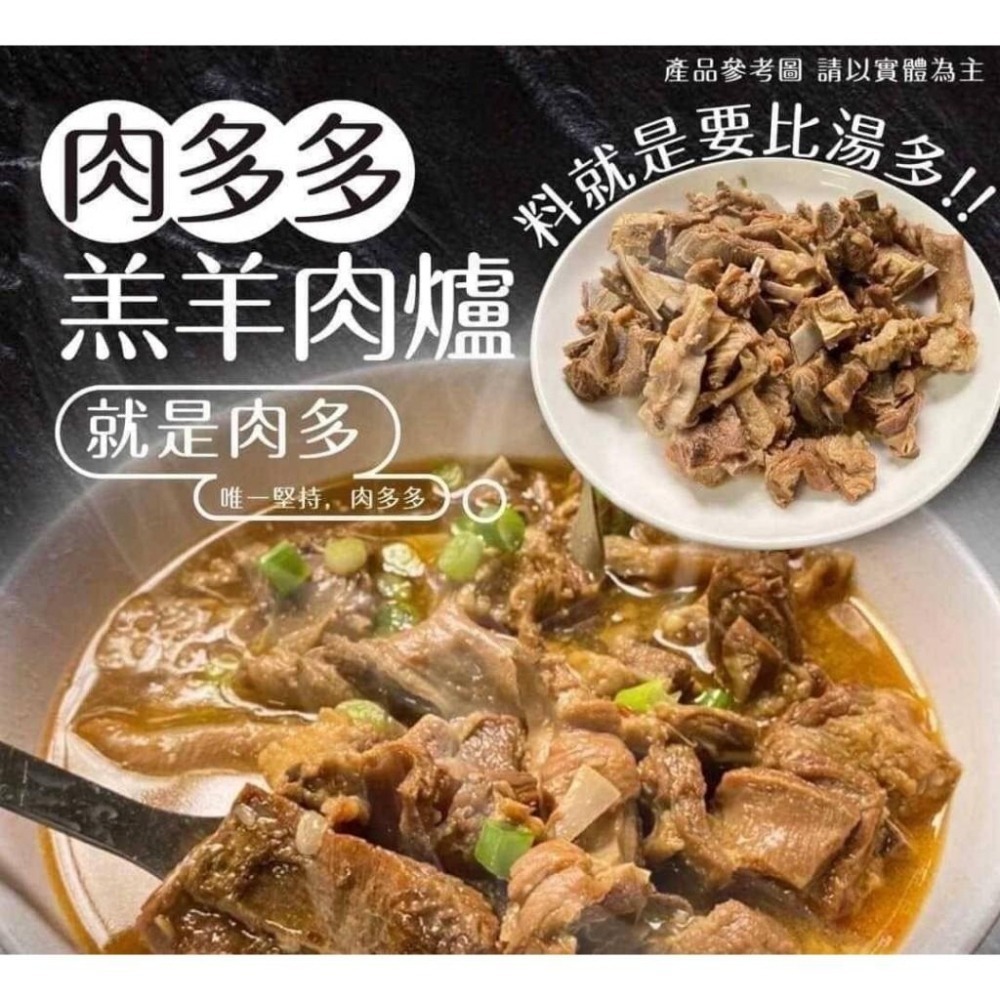 肉多多羊肉爐附醬包~-細節圖2