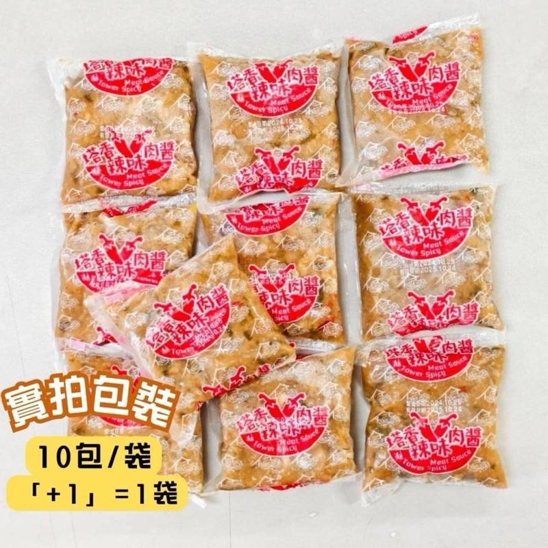 下飯神器塔香辣肉醬1袋10小包-細節圖2