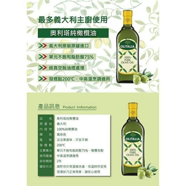 效期2027年/店取上限3瓶/店取上限3瓶/奧利塔/奧莉塔義大利橄欖油1000mll-細節圖2