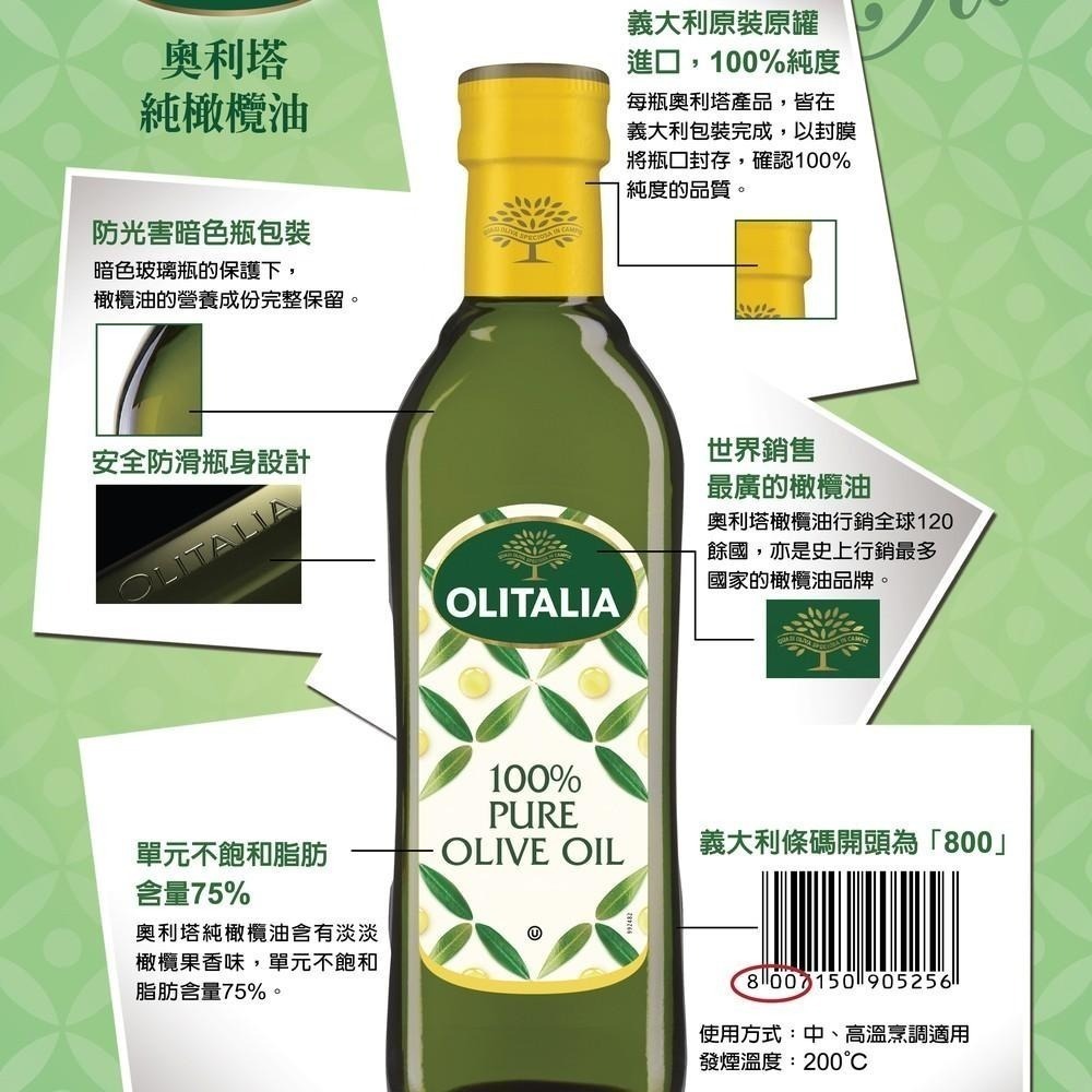 效期2028年/店取上限3瓶/店取上限3瓶/奧利塔/奧莉塔義大利橄欖油1000mll-細節圖4