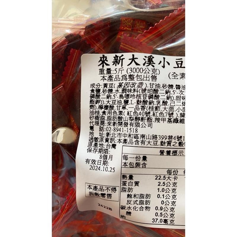 全素 大溪豆乾丁隨手包原味/辣味家庭分享包3公斤裝/超商取貨僅能1包-細節圖2