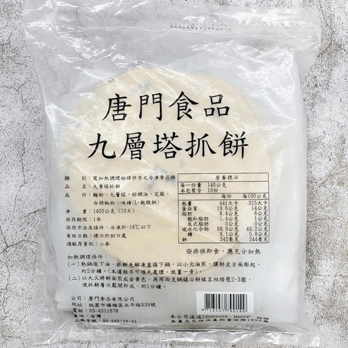 唐門老爹手工蔥抓餅1包10入/九層塔蔥抓餅～冷凍超取上限7包-細節圖2