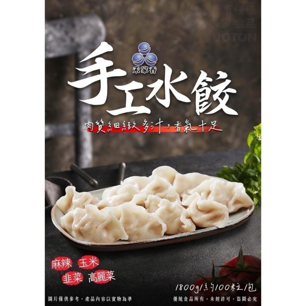 純手工水餃1包100顆 / 豬肉高麗菜 1.8公斤/ 韭菜豬肉1.8公斤 泡菜水餃-細節圖3
