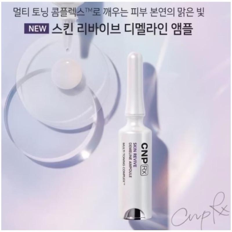 「現貨」CNP RX 沁顏彈力亮白煥顏亮白安瓶精華 120包（120ml）-細節圖4