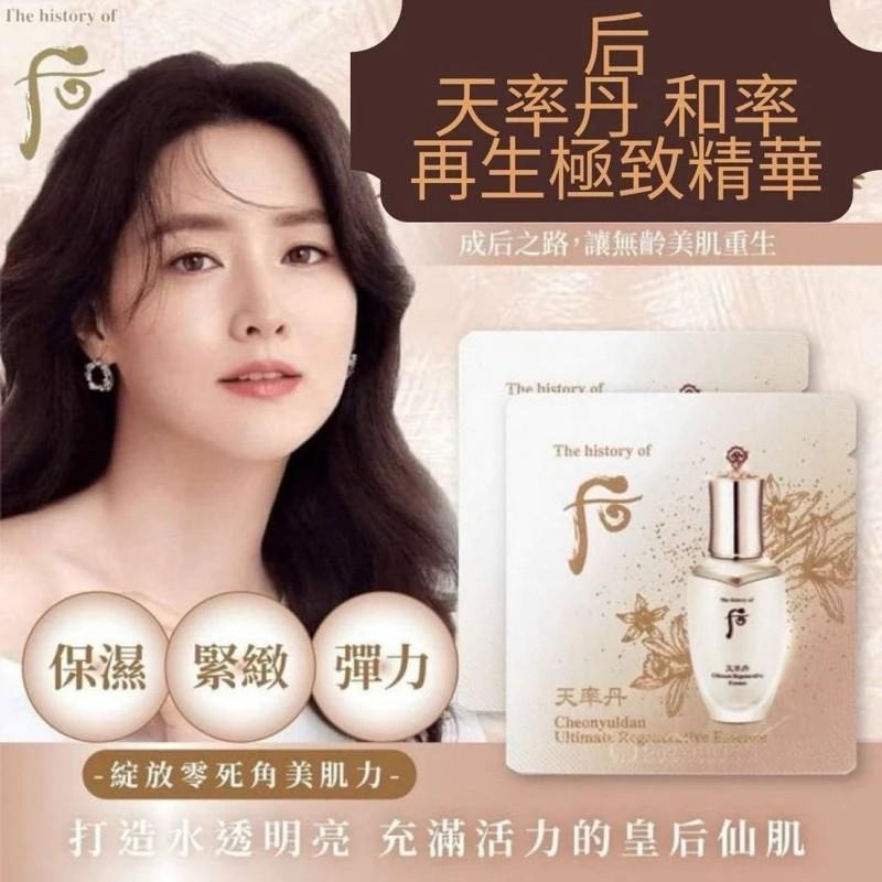 韓國WHOO 后 天率丹 完美奇蹟皇后精華 1包1ml新版 現貨效期2026-細節圖5