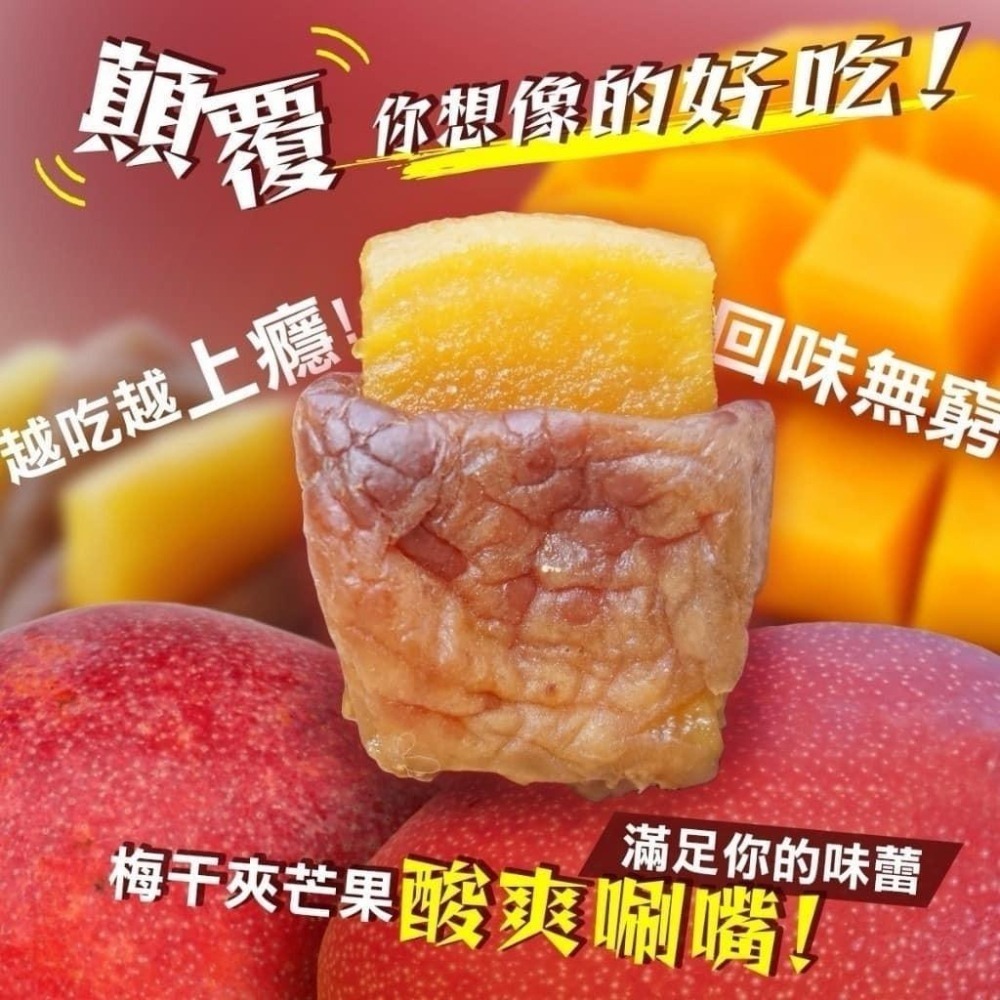 超人氣瘋搶新品👑梅有芒果🥭-細節圖2