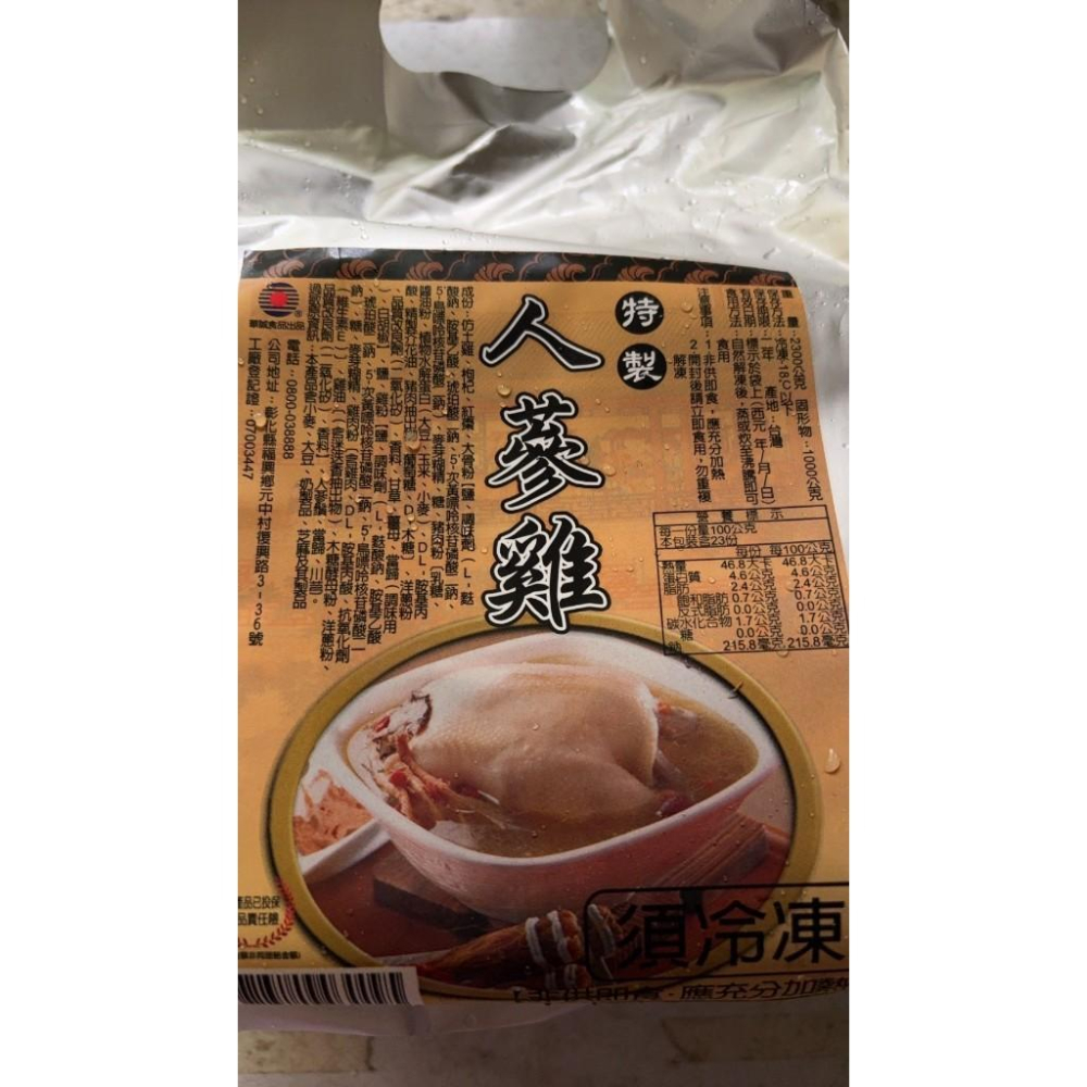 華誠 2.3公斤人篸雞湯 人蔘雞湯 (固形物1公斤) 超取最多4包-細節圖2