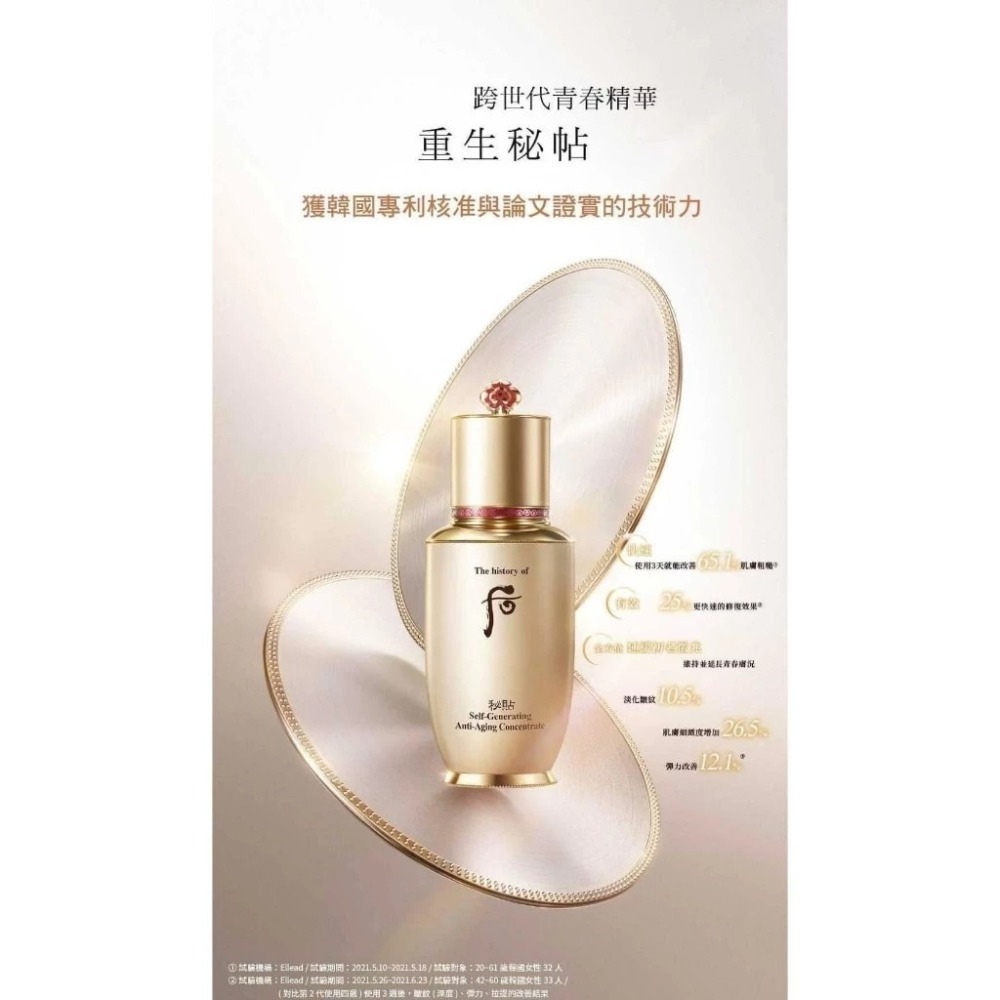 韓國~whoo后-秘帖重生秘帖/ 密帖 精華小樣1ml / 1包 /120包 (120ML )-細節圖4
