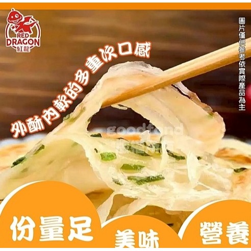 ✨紅龍 冷凍蔥抓餅✨1包(10片 / 1.4公斤)  1箱最多6包-細節圖3