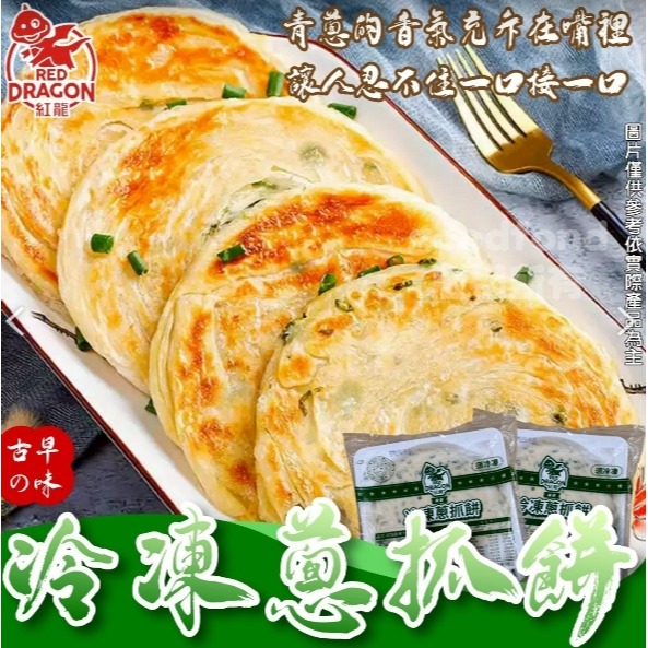 ✨紅龍 冷凍蔥抓餅✨1包(10片 / 1.4公斤)  1箱最多6包-細節圖4