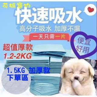 寵物尿布墊狗尿布尿布墊寵物尿布狗尿墊1.5KG（加厚款）
