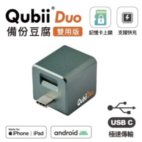 Qubii Duo 備份豆腐頭-規格圖5