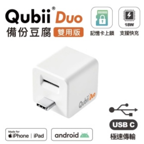 Qubii Duo 備份豆腐頭-規格圖5