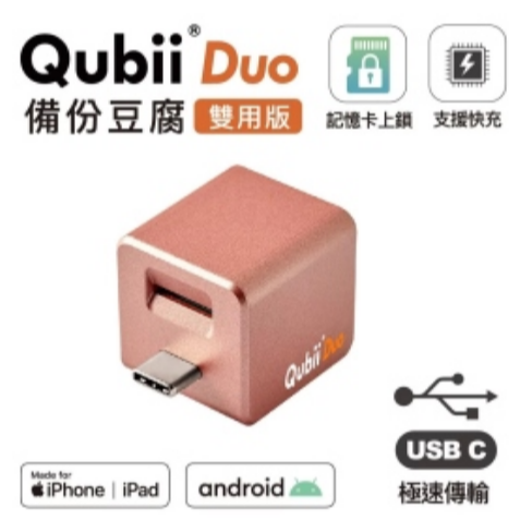 Qubii Duo 備份豆腐頭-規格圖5