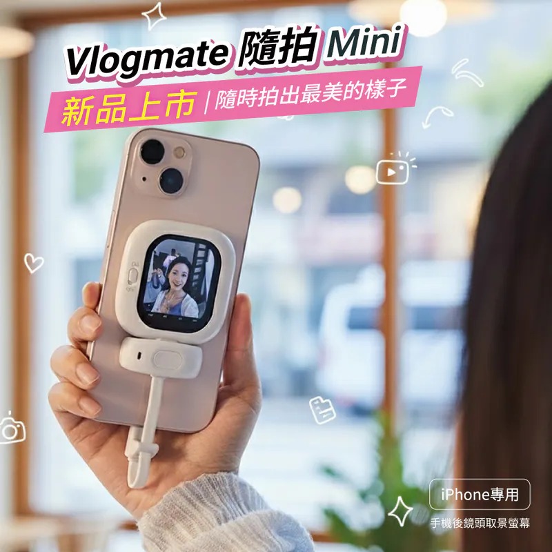 Founist 隨拍 Mini 手機後鏡頭取景螢幕 iPhone專用 極致輕巧 登山 露營 悠遊戶外 Vlog 磁吸款-細節圖7