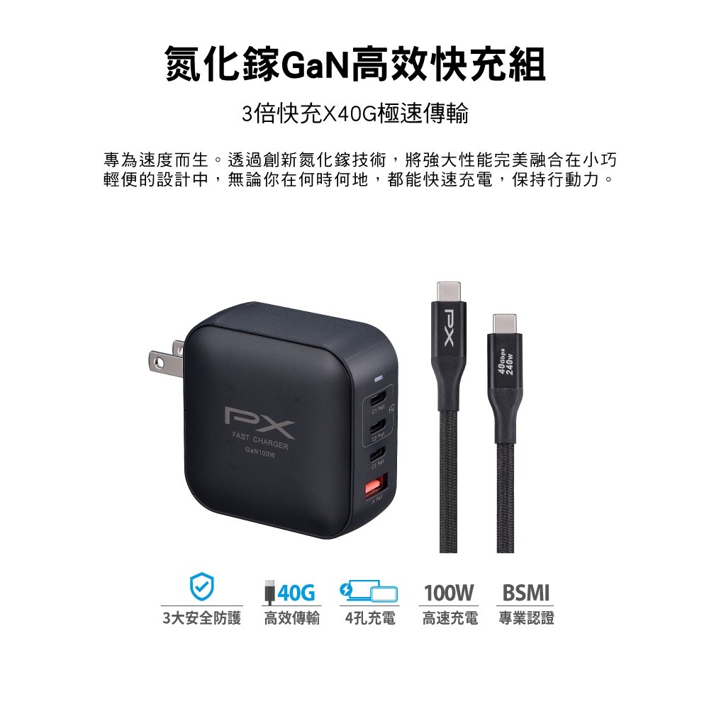 PX大通 100W 氮化鎵快充充電器 GaN氮化鎵 PD3.0多協議支援 iPhone17 UCP-100CB 快充組-細節圖2