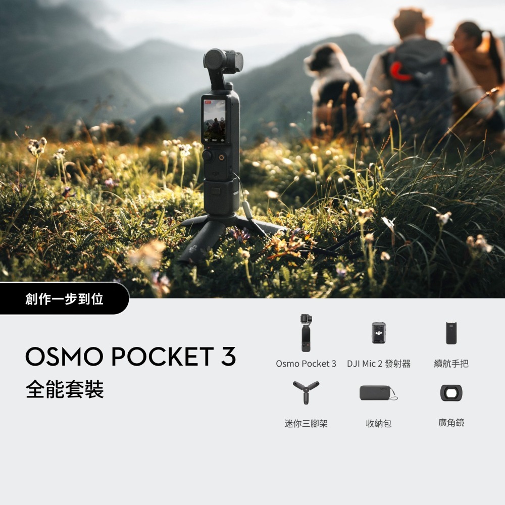 【DJI】 Osmo Pocket 3 全能套裝 手持口袋攝影機 口袋攝影機 運動相機 VLOG 全新 現貨-細節圖8
