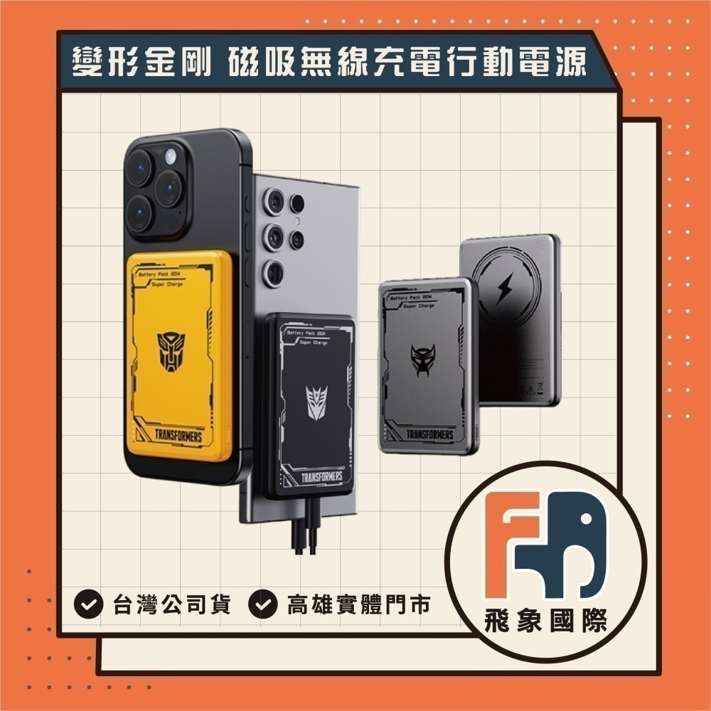 【限時購】變形金剛 超薄型 磁吸無線充電行動電源 5000mAh 可登機 交換禮物 高雄 實體店面-細節圖2