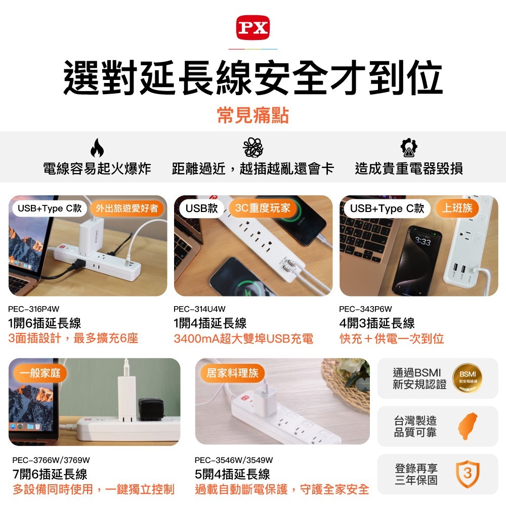 PX大通 7開6插延長線 2.7米 9尺 PEC-3769W 高雄-細節圖2