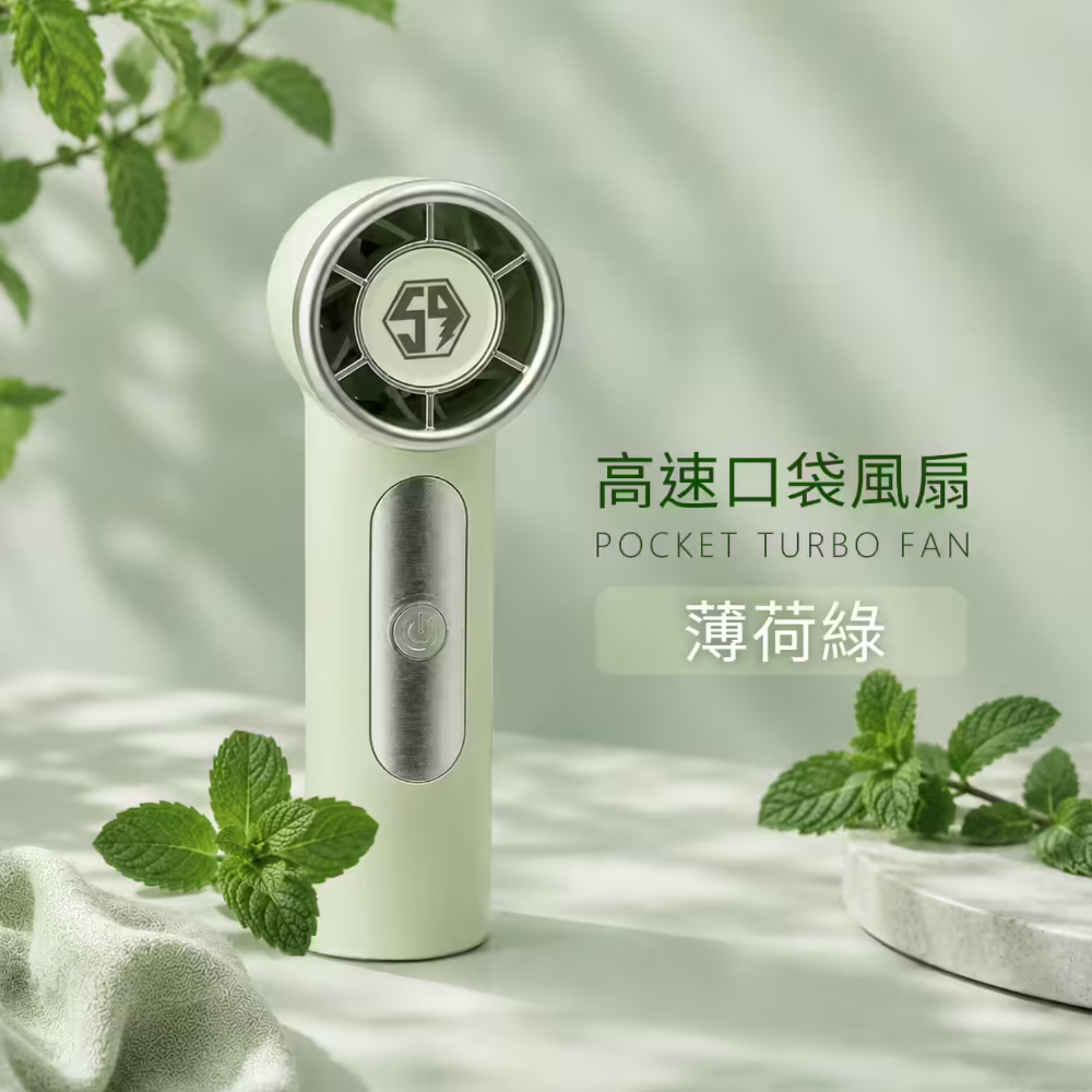 薄荷綠