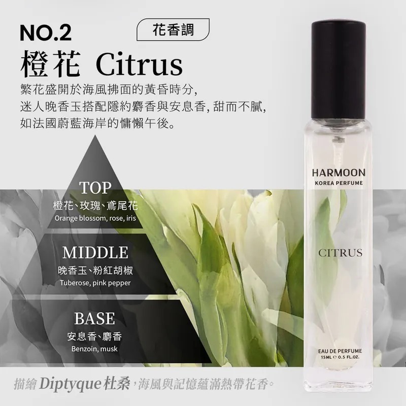 No.2 橙花 Citrus