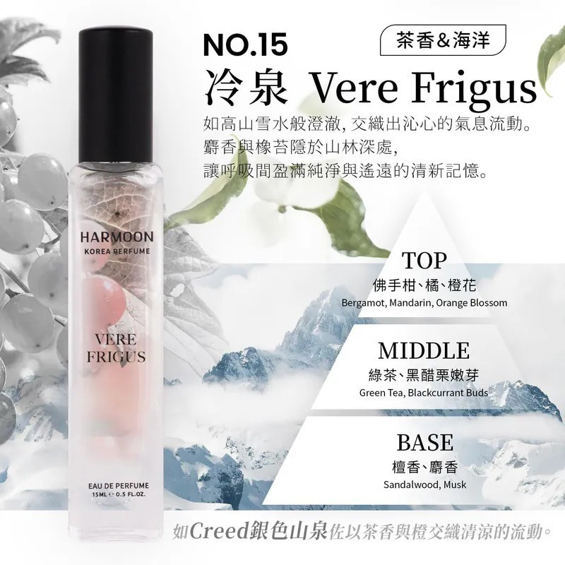No.15 冷泉 Vere Frigus