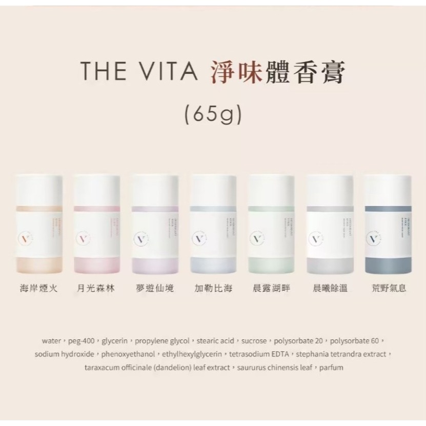 THE VITA 半永久香體膏 狐臭救星 超長效 止汗劑 體香膏-細節圖2