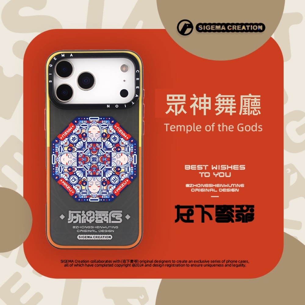 【現貨】Sigema Creation iPhone Cases x 在下麥爺 17/18 Pro/Max｜飛象國際-細節圖2